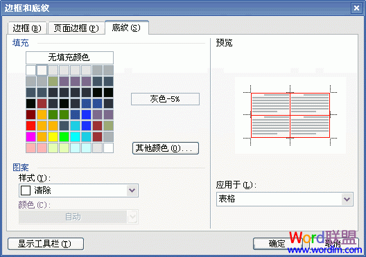 表格底纹颜色填充