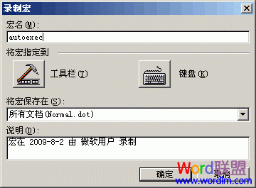 让Word2003启动时直接打开最后编辑过的文档