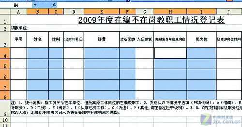 EXCEL表格输入法“开关”全自动