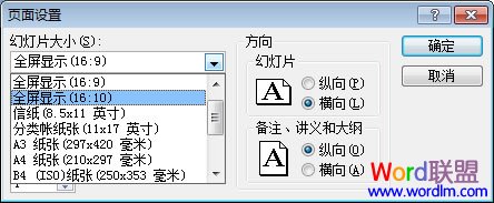 选择全屏显示(16:9)