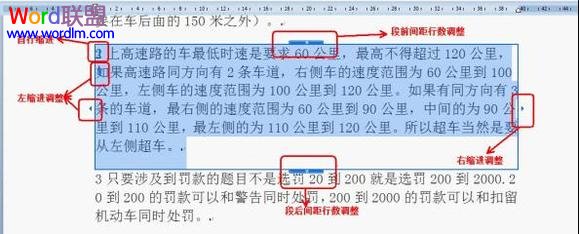 WPS文字常见的段落调整